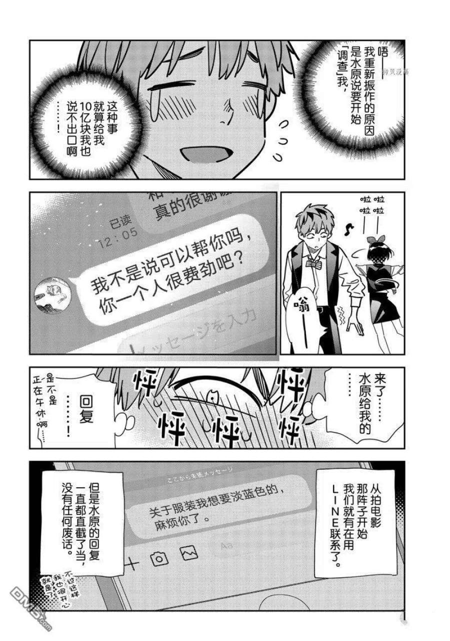 女朋友、借我一下244话 试看版