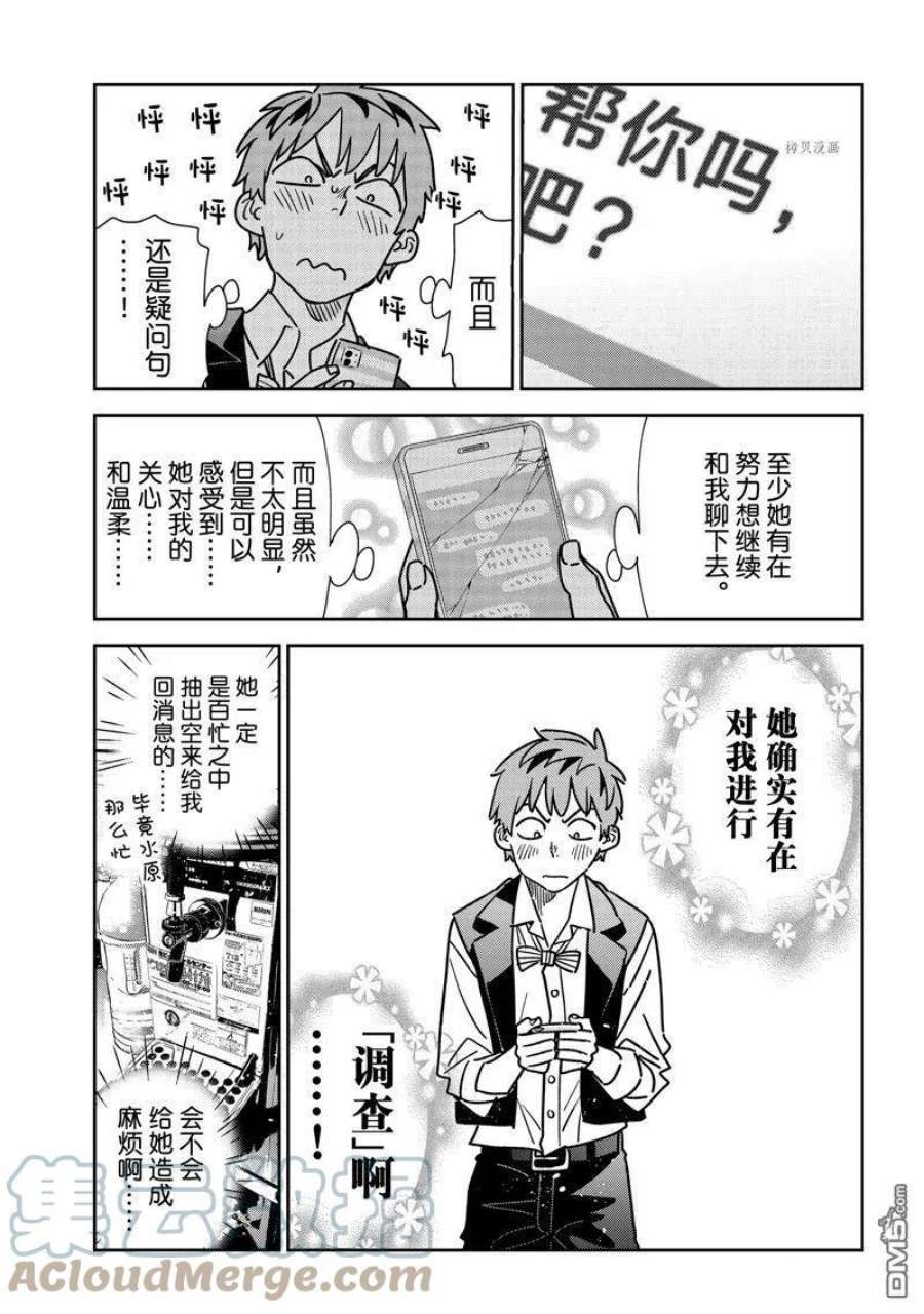 女朋友、借我一下244话 试看版