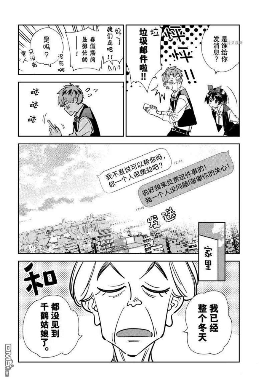 女朋友、借我一下244话 试看版