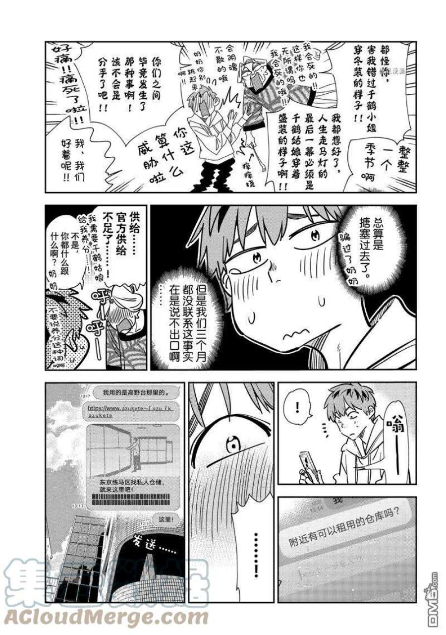 女朋友、借我一下244话 试看版