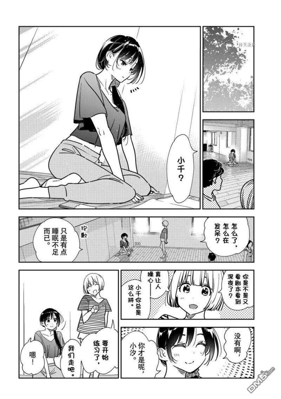 女朋友、借我一下244话 试看版