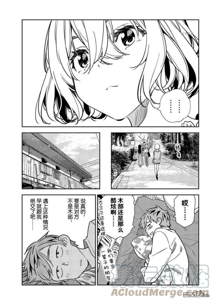 女朋友、借我一下245话