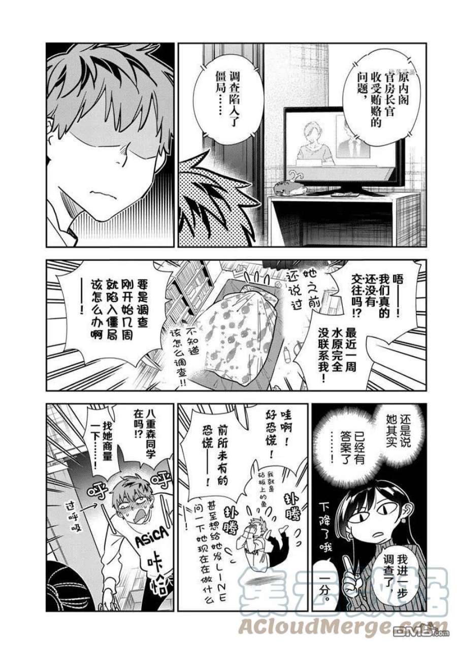 女朋友、借我一下245话