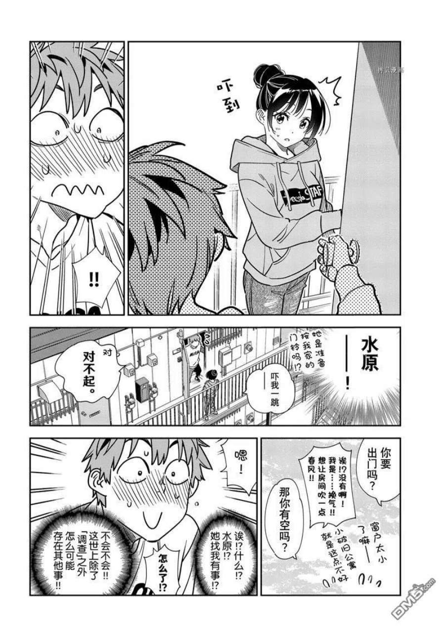 女朋友、借我一下245话