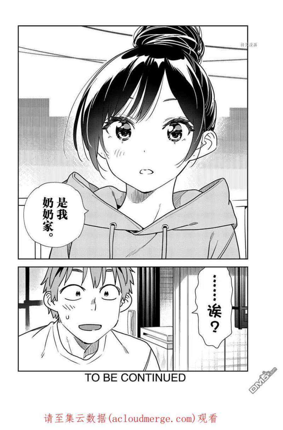 女朋友、借我一下245话