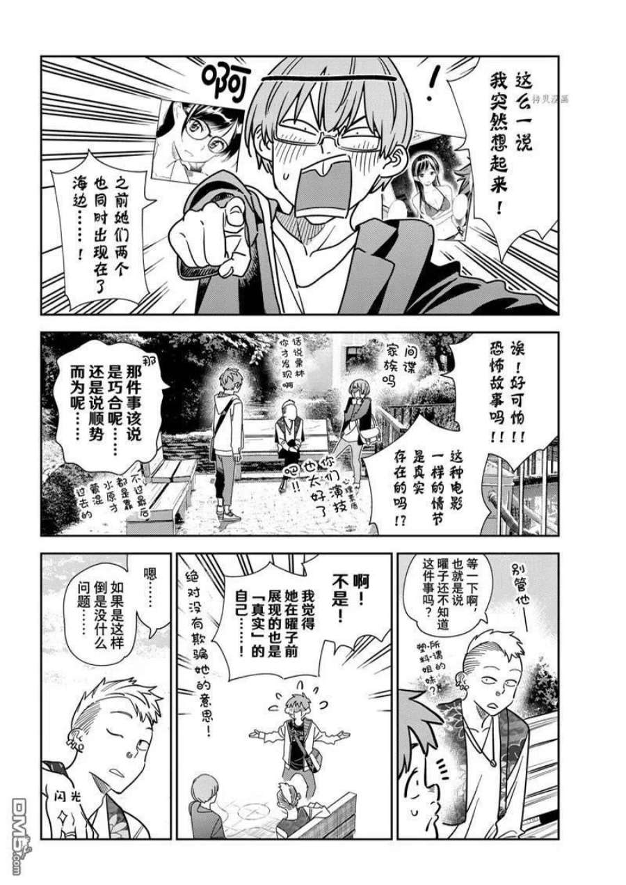 女朋友、借我一下245话