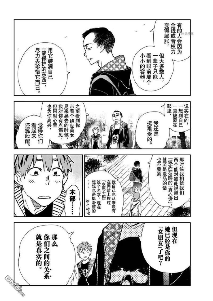 女朋友、借我一下245话
