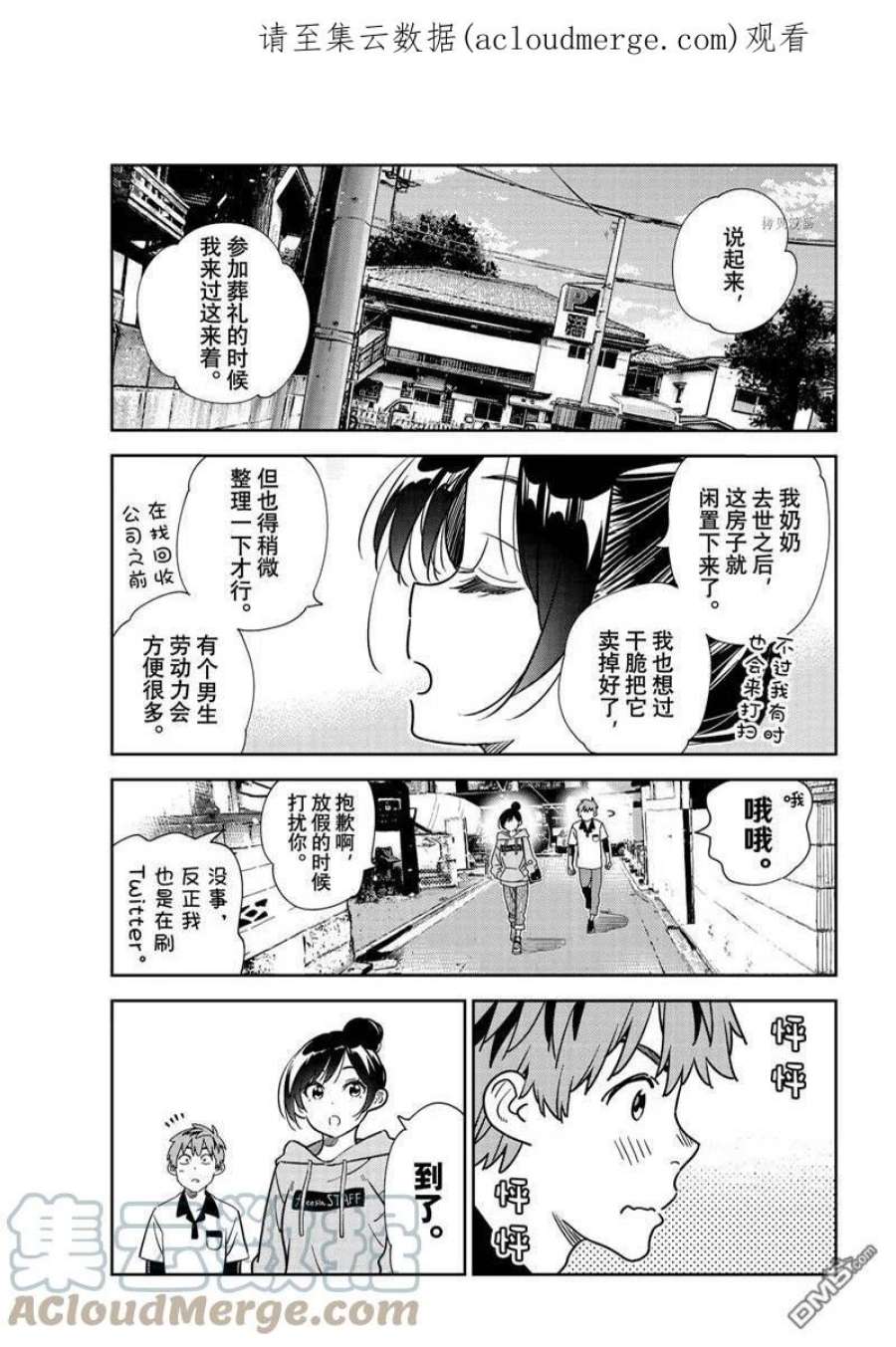 女朋友、借我一下246话