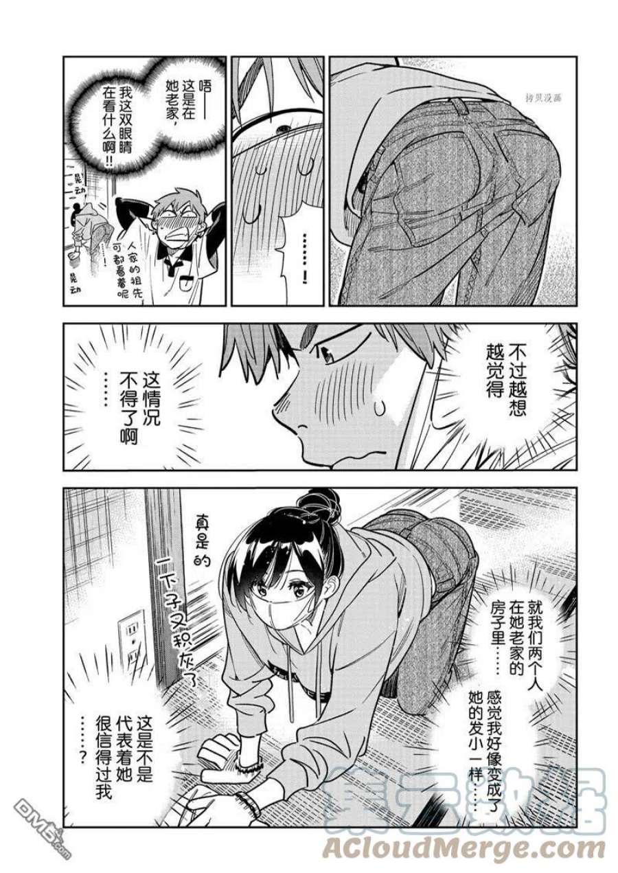 女朋友、借我一下246话