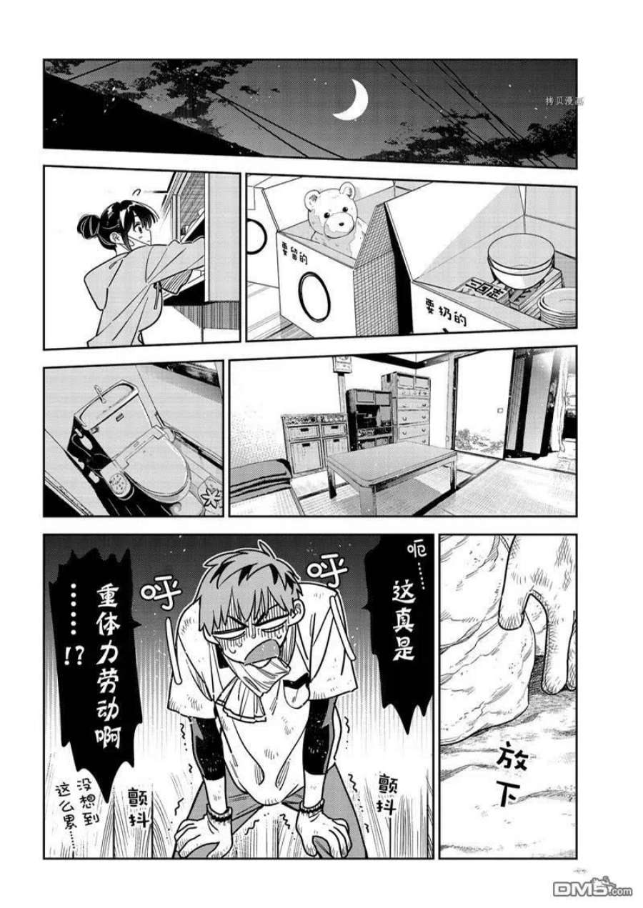 女朋友、借我一下246话
