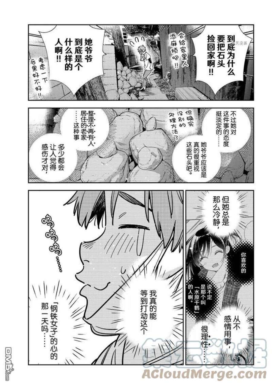 女朋友、借我一下246话