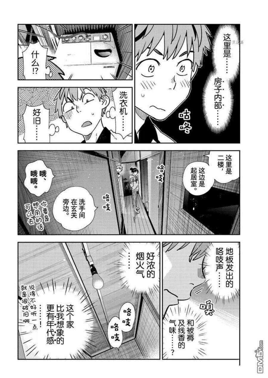 女朋友、借我一下246话