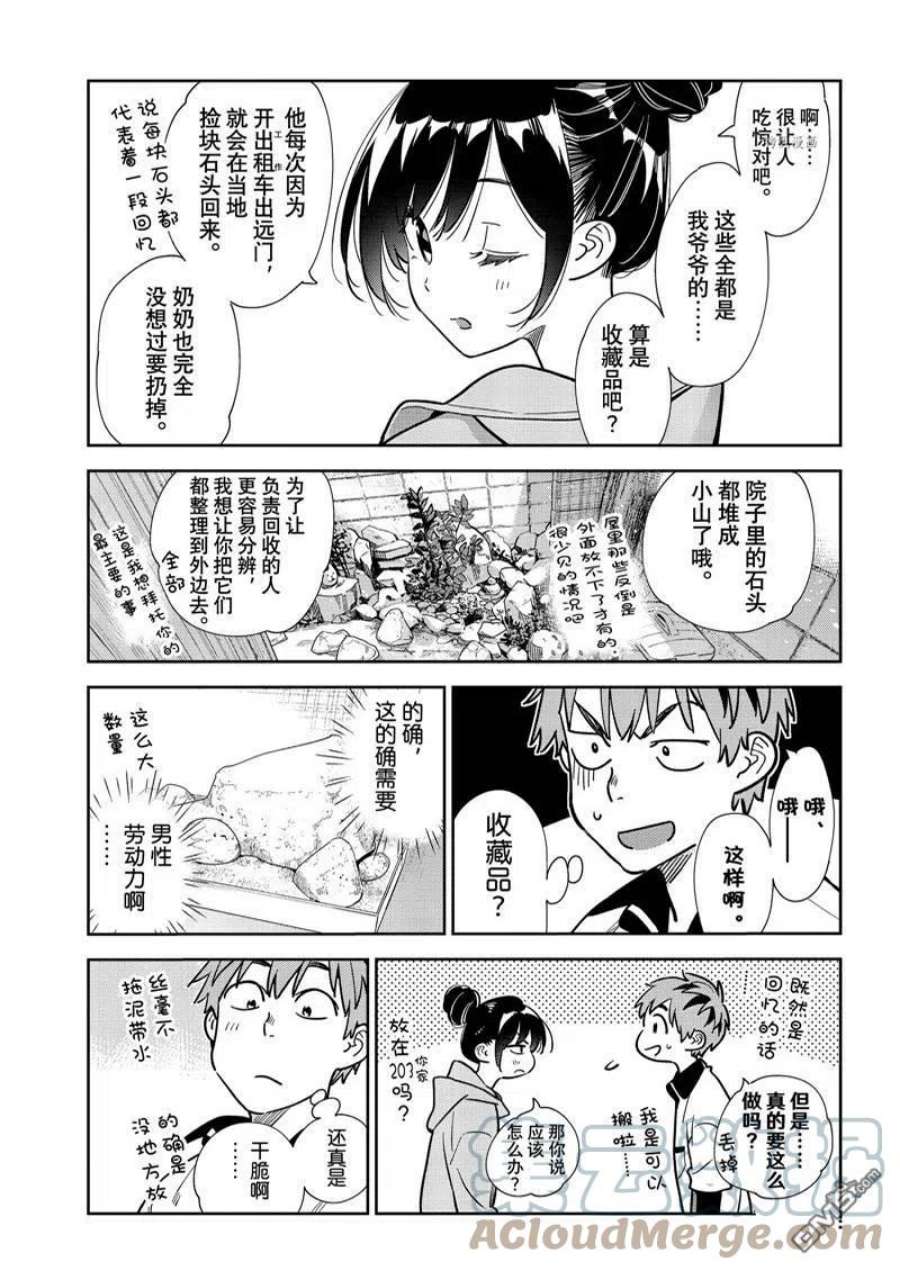 女朋友、借我一下246话