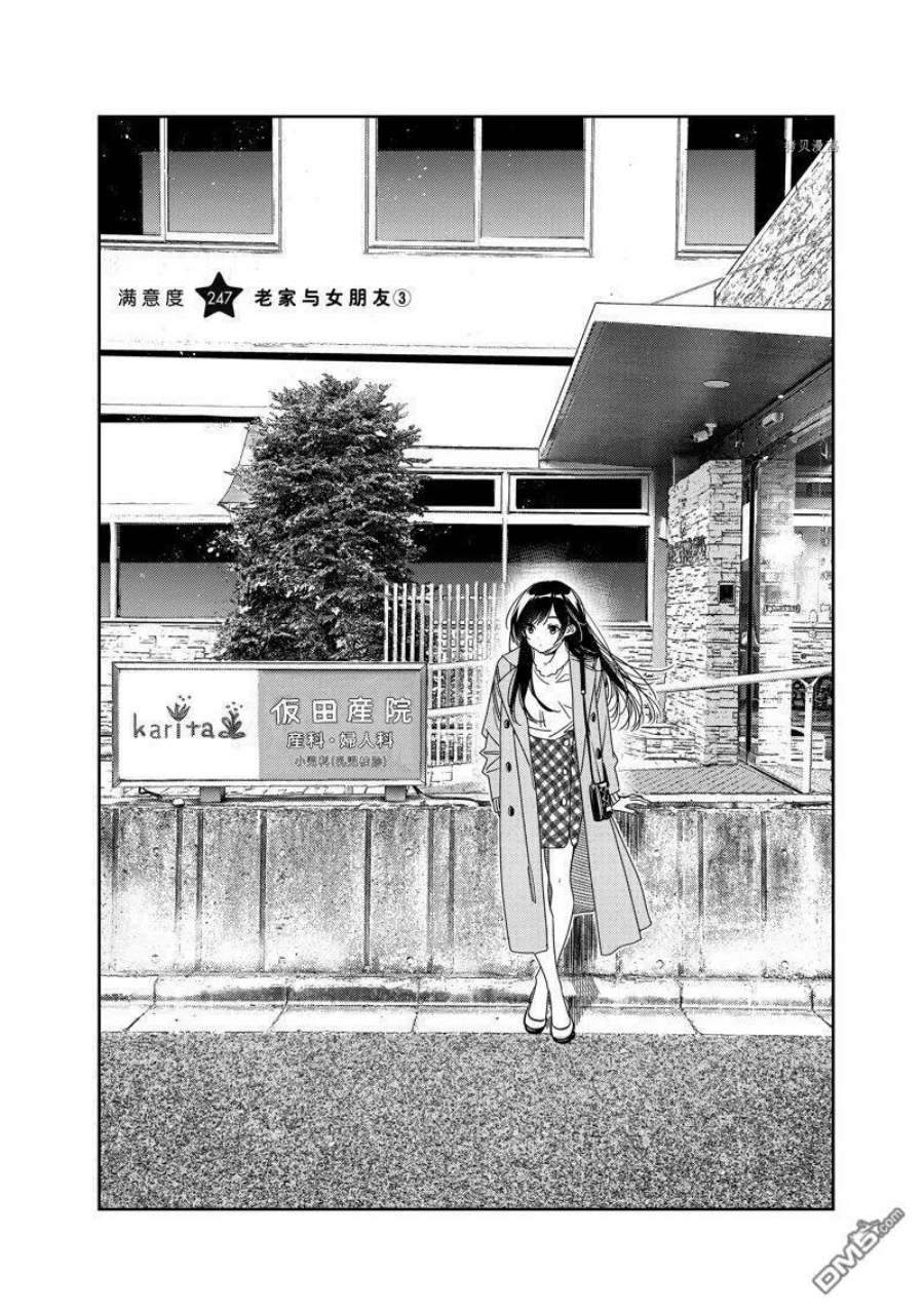 女朋友、借我一下247话 试看版