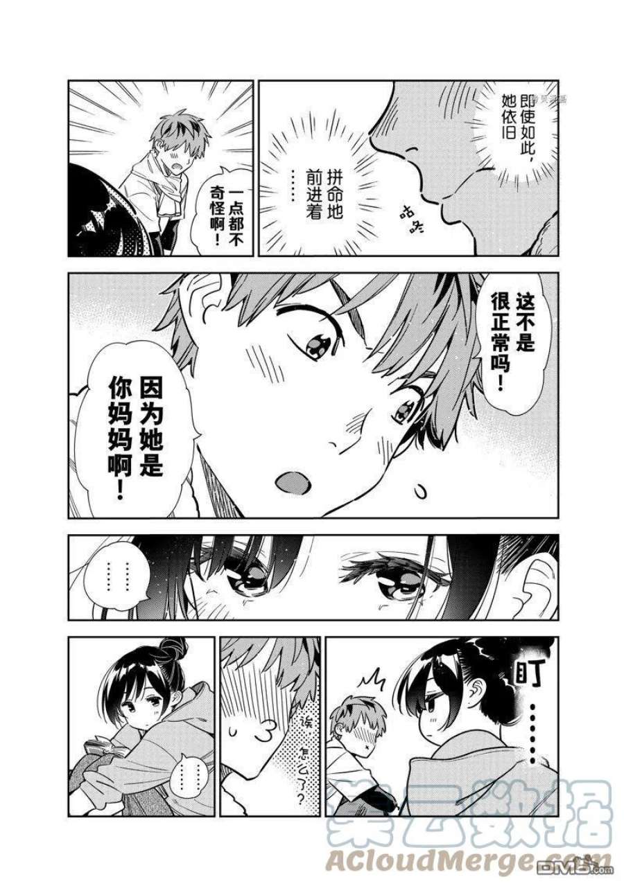 女朋友、借我一下247话 试看版