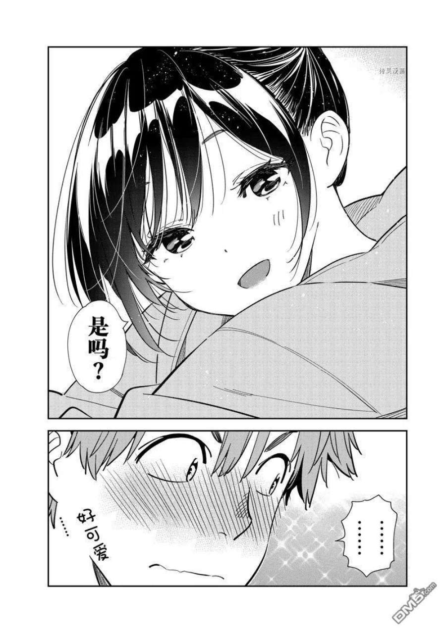 女朋友、借我一下247话 试看版