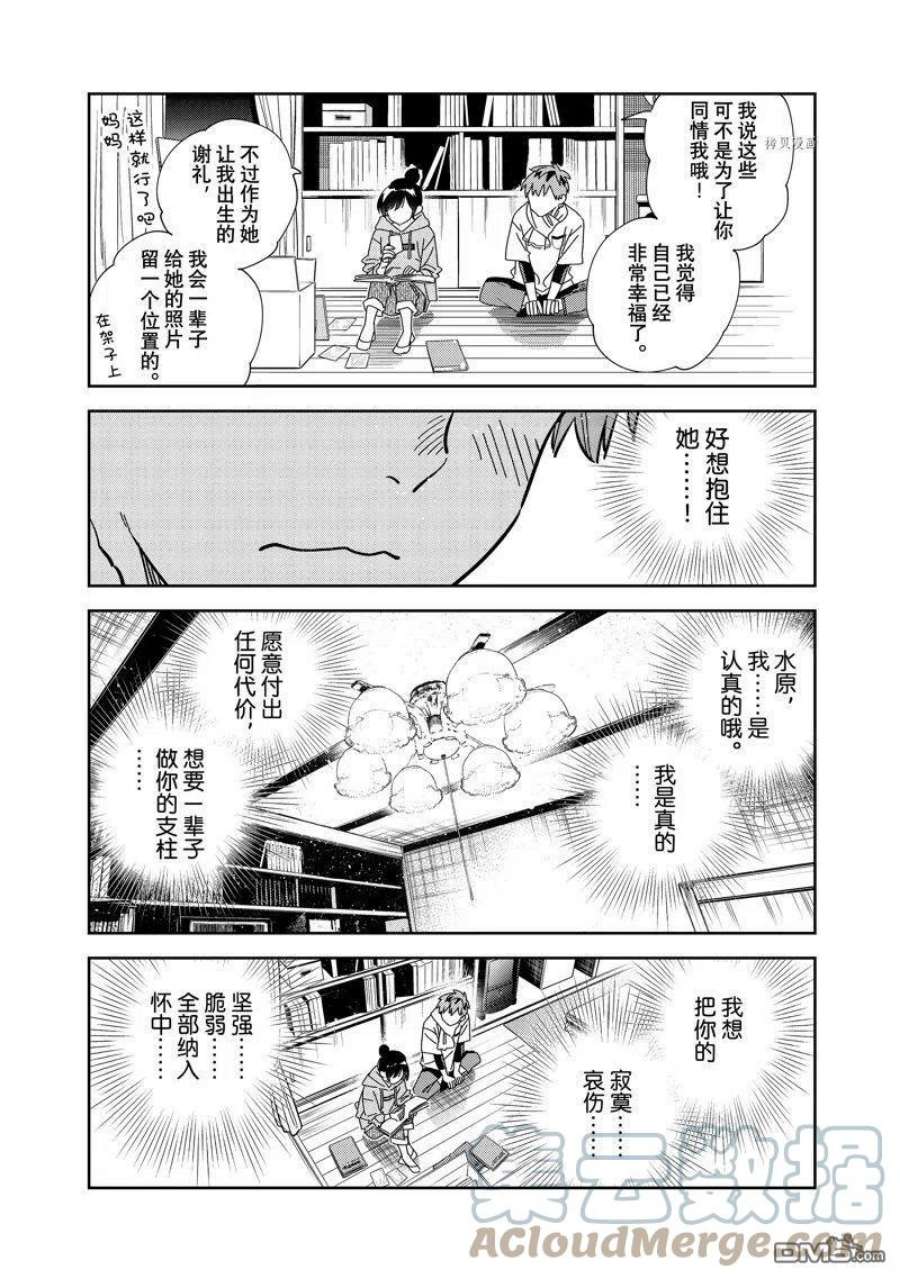 女朋友、借我一下247话 试看版