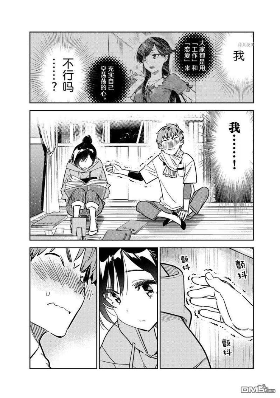 女朋友、借我一下247话 试看版