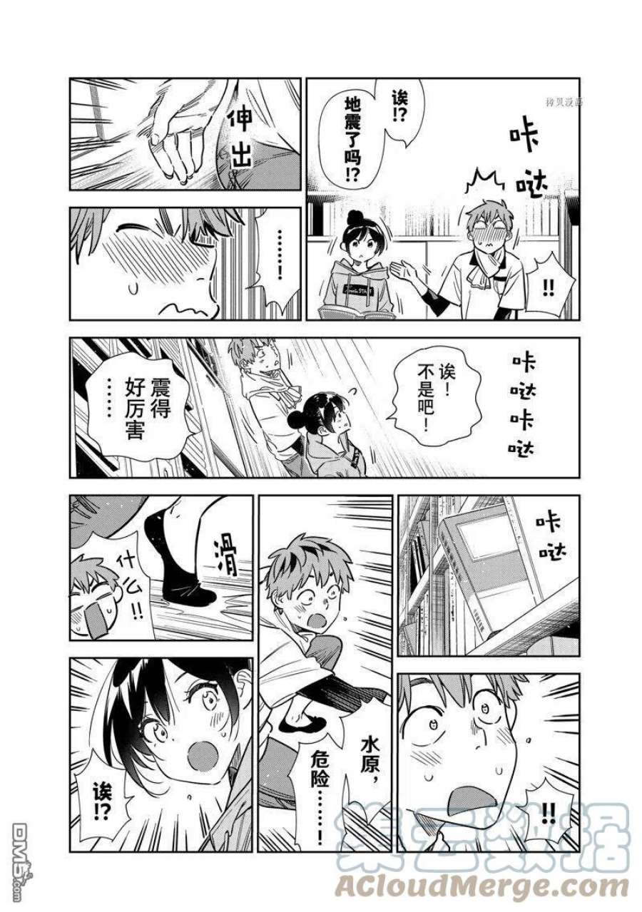 女朋友、借我一下247话 试看版