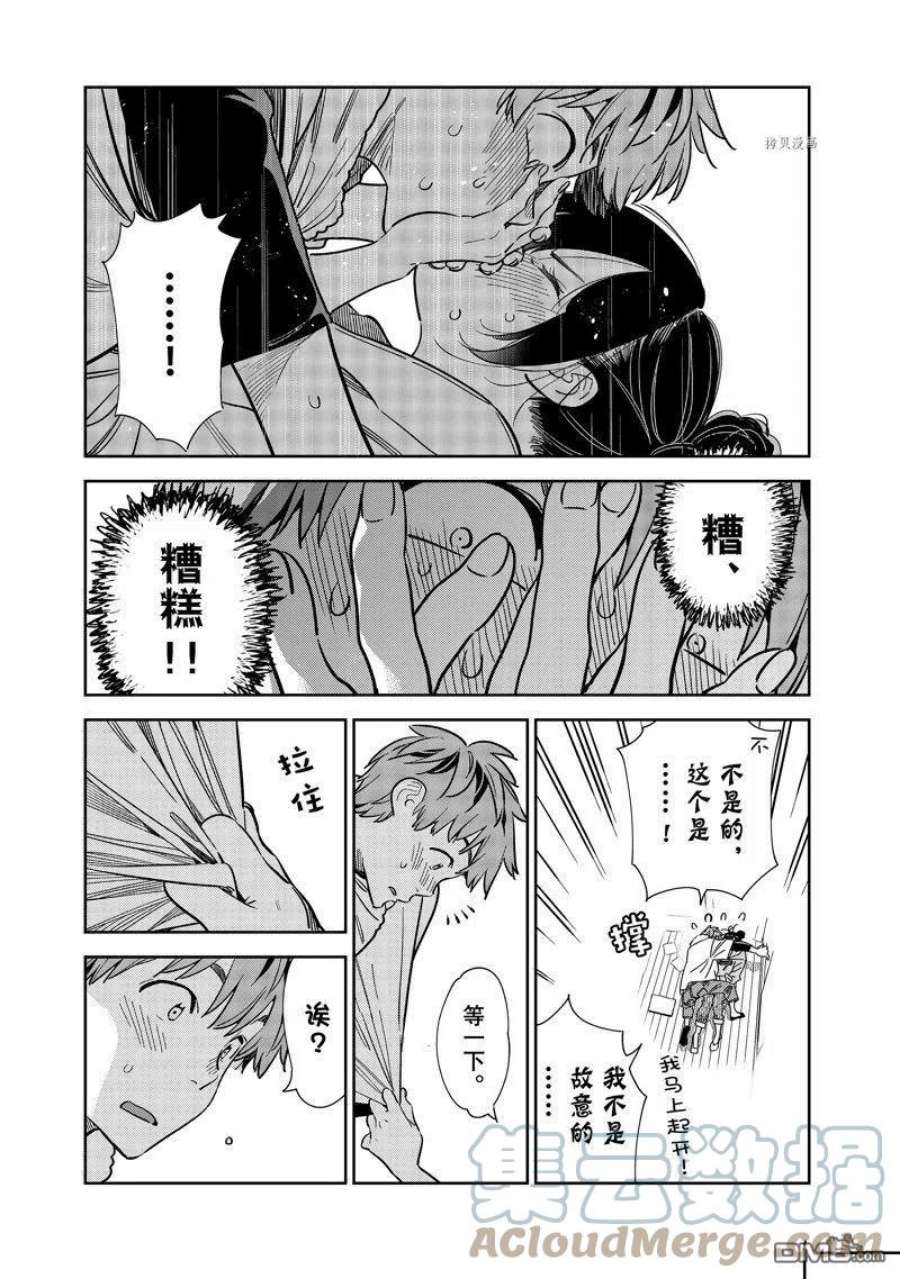 女朋友、借我一下247话 试看版