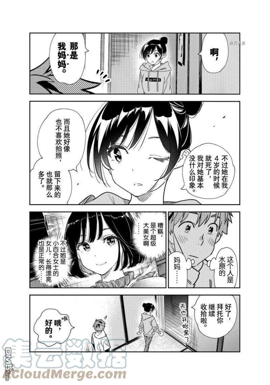 女朋友、借我一下247话 试看版