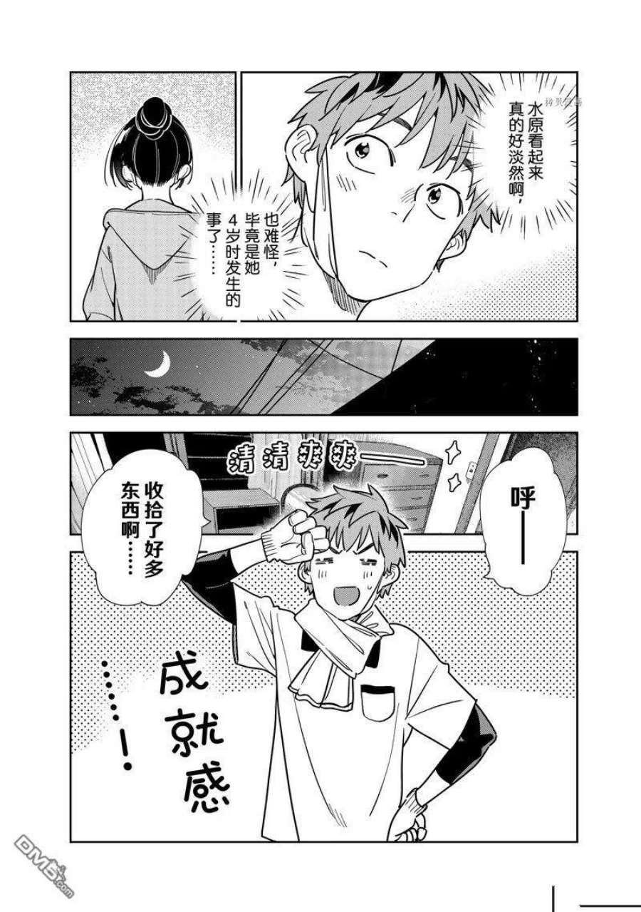 女朋友、借我一下247话 试看版