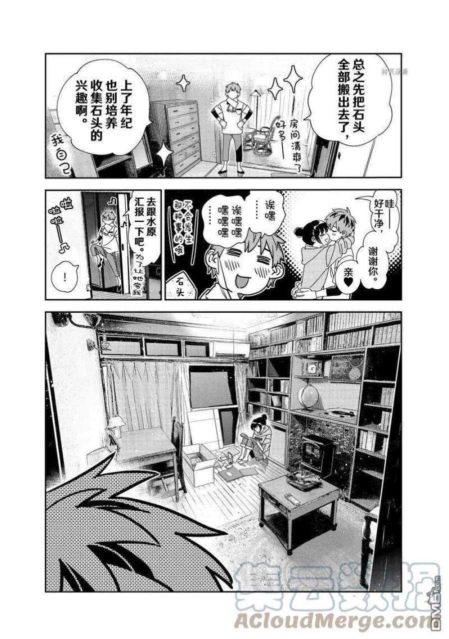 女朋友、借我一下247话 试看版