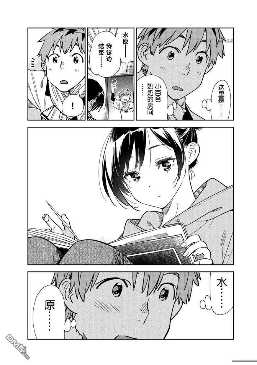 女朋友、借我一下247话 试看版