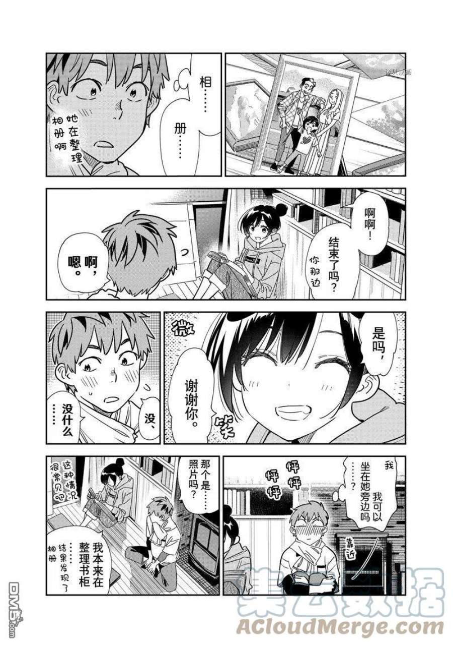女朋友、借我一下247话 试看版
