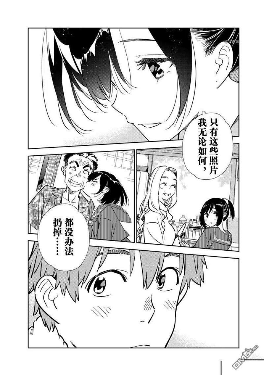 女朋友、借我一下247话 试看版