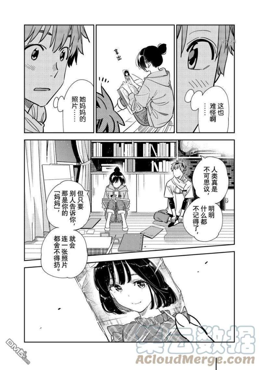 女朋友、借我一下247话 试看版