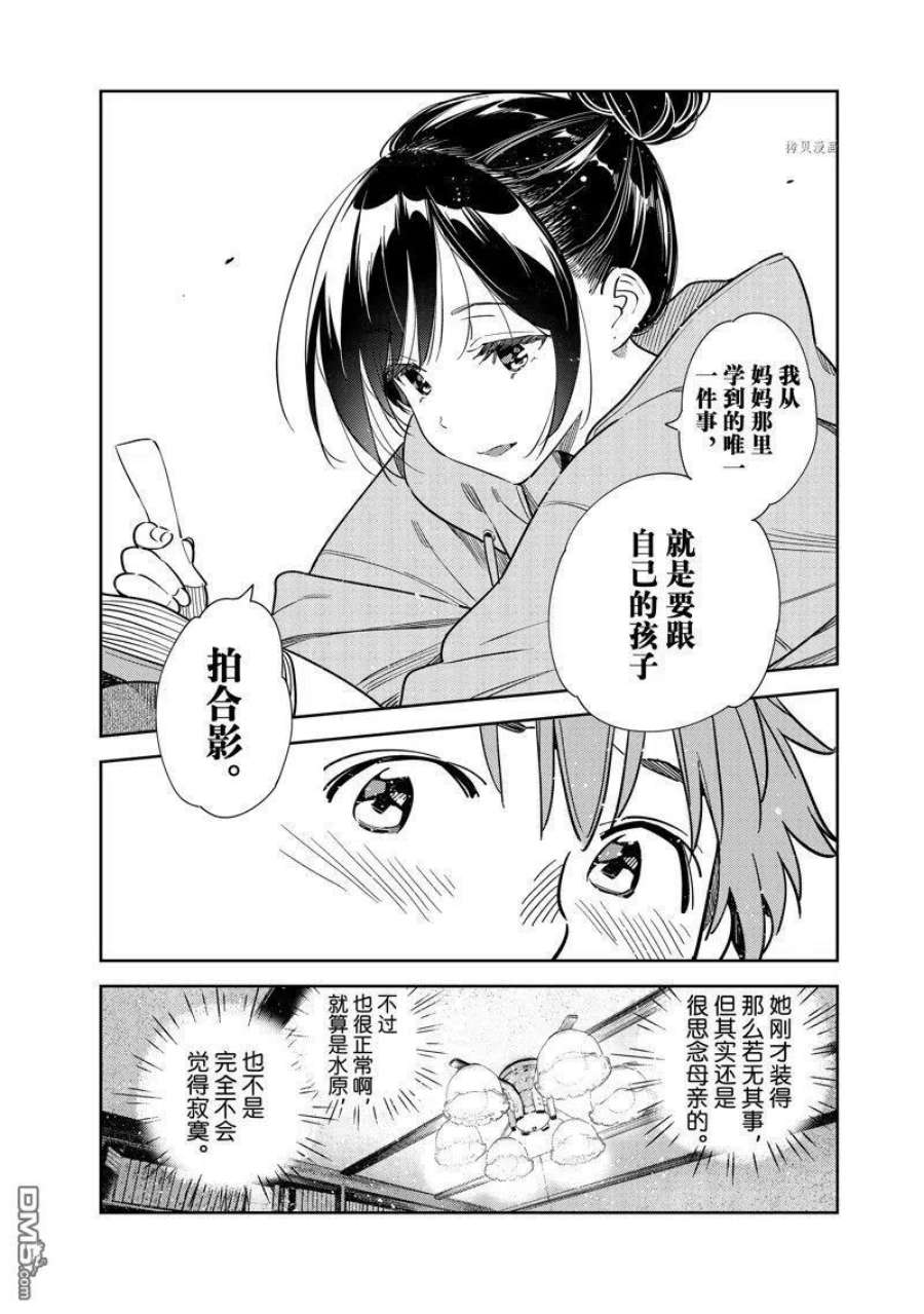 女朋友、借我一下247话 试看版