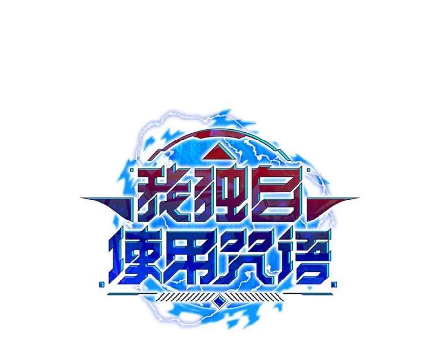 我独自使用咒语8.天价签约费