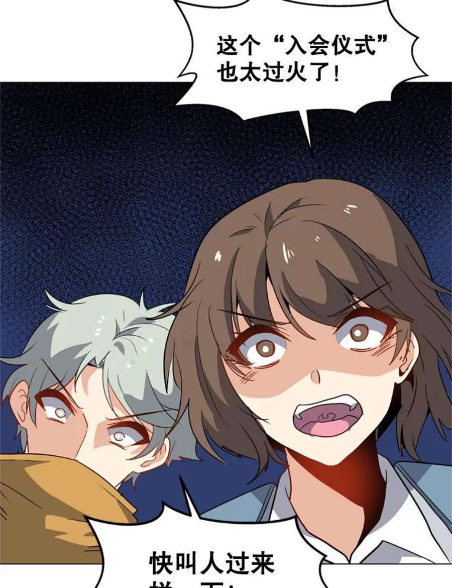 我独自使用咒语15.新人入会仪式