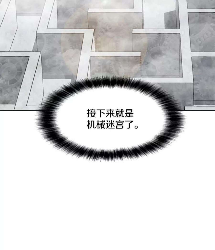 我独自使用咒语17.机械迷宫