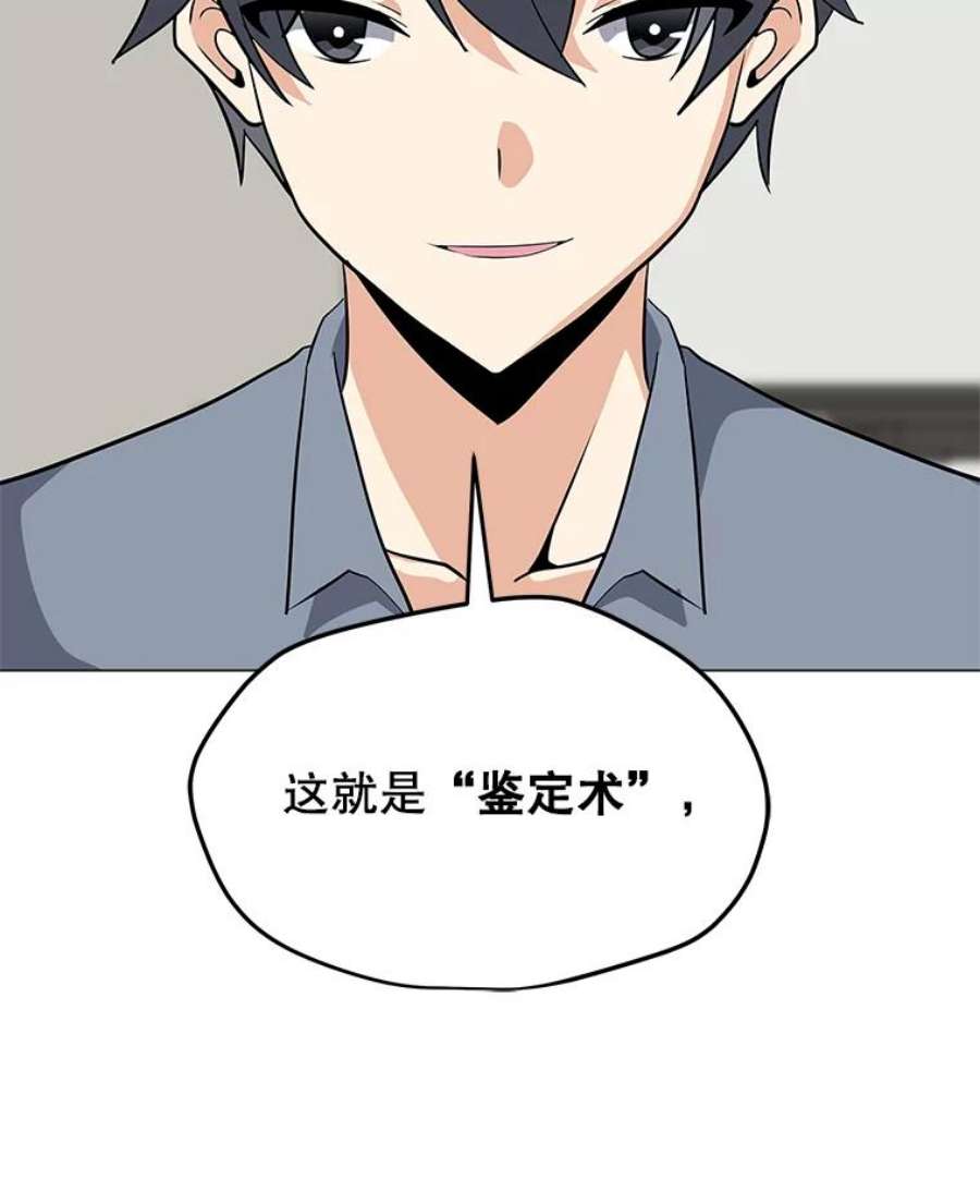 我独自使用咒语34.鉴定术