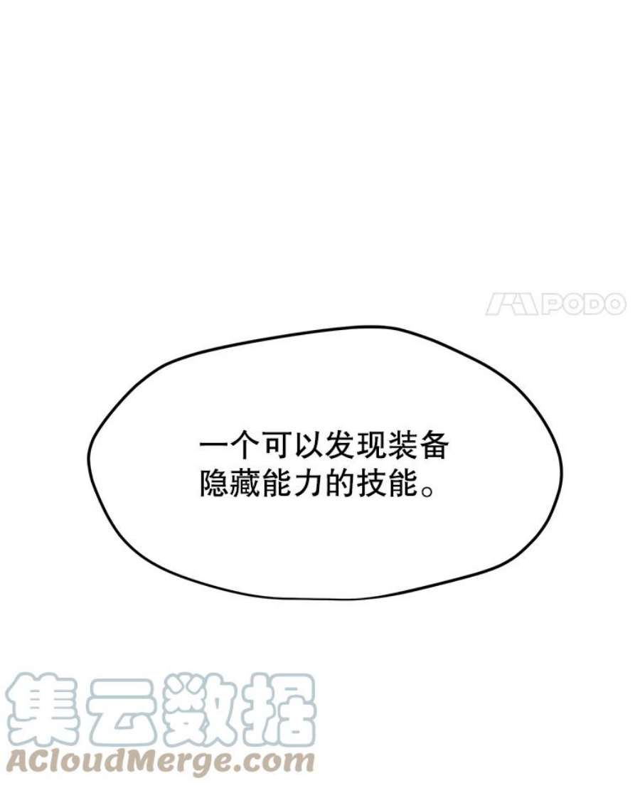 我独自使用咒语34.鉴定术