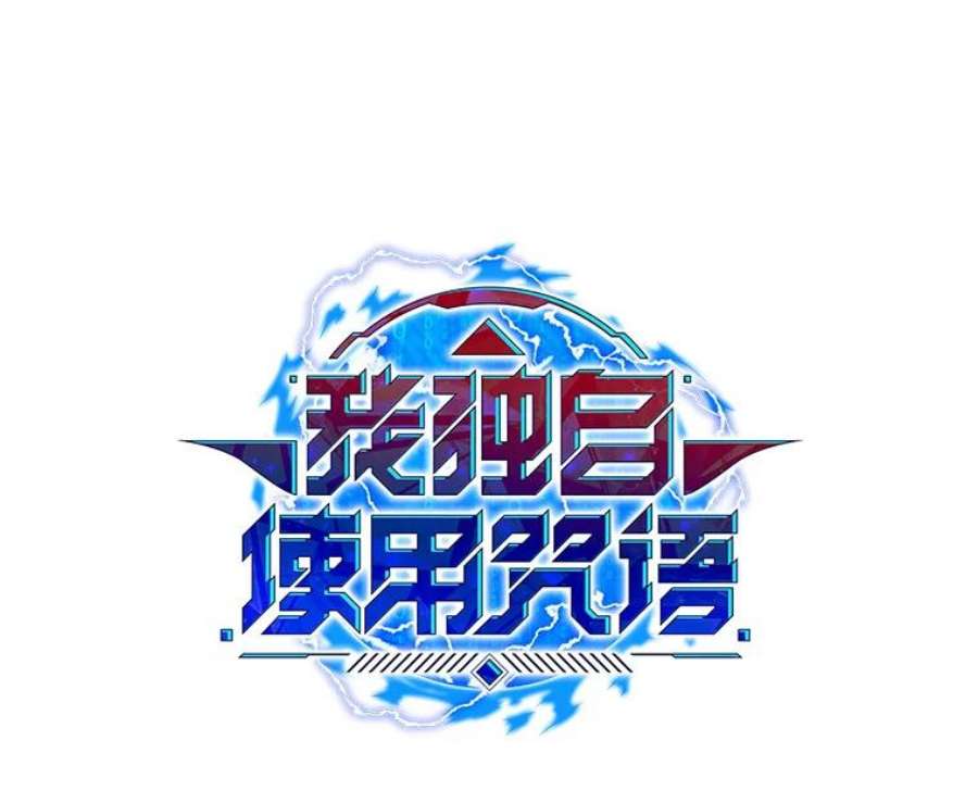 我独自使用咒语34.鉴定术