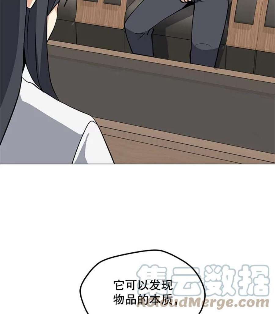 我独自使用咒语34.鉴定术