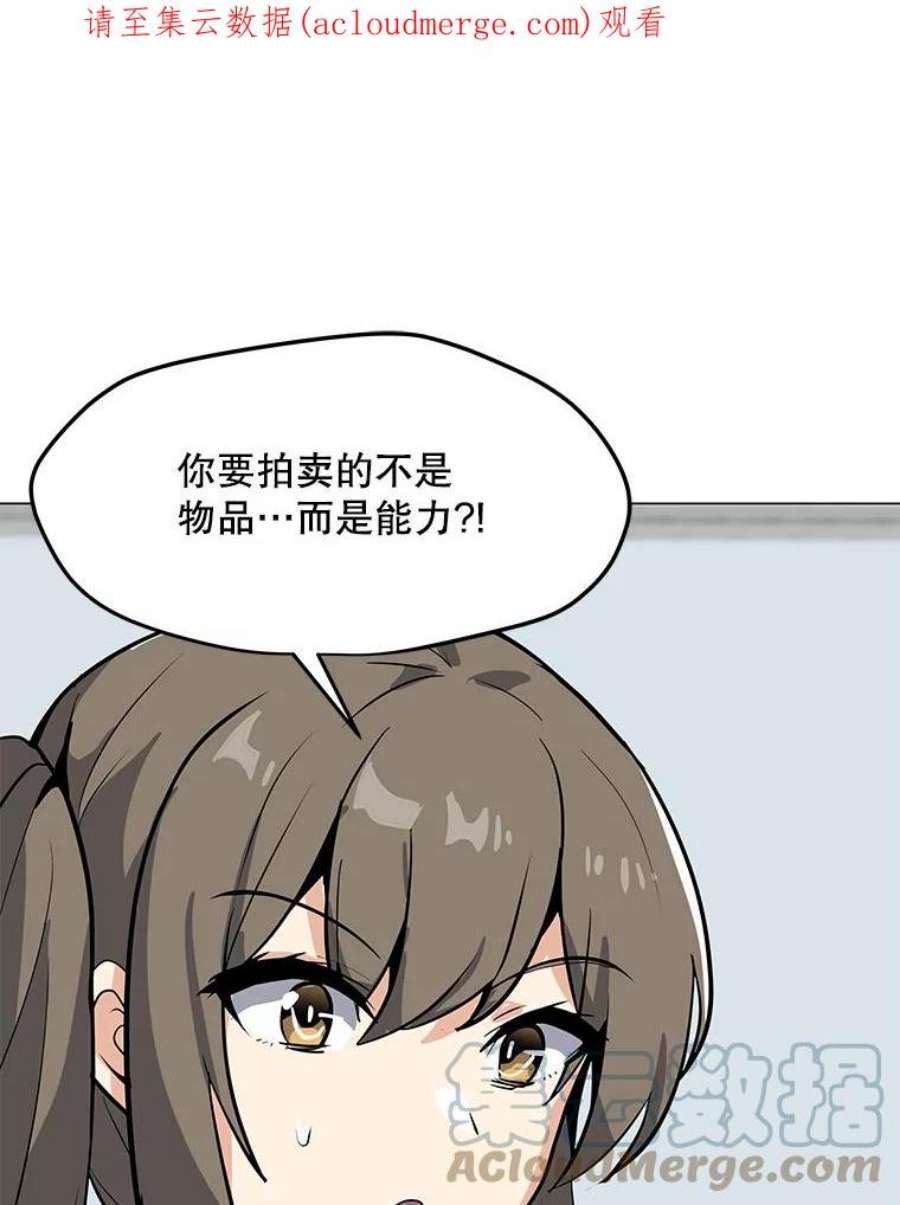 我独自使用咒语46.能力拍卖