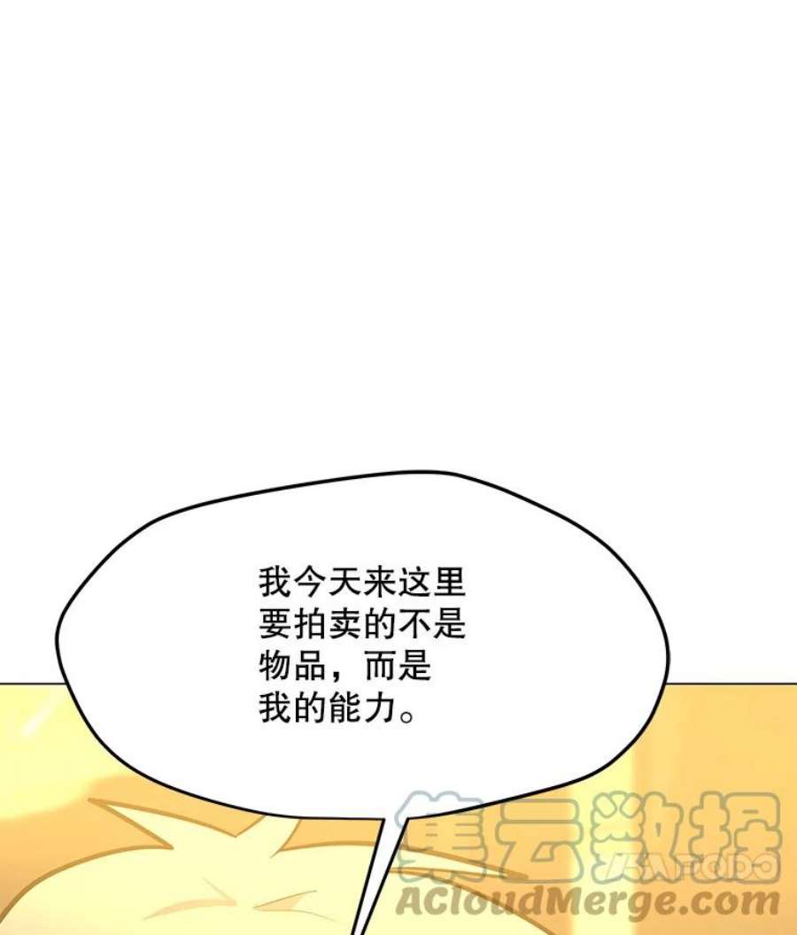 我独自使用咒语46.能力拍卖