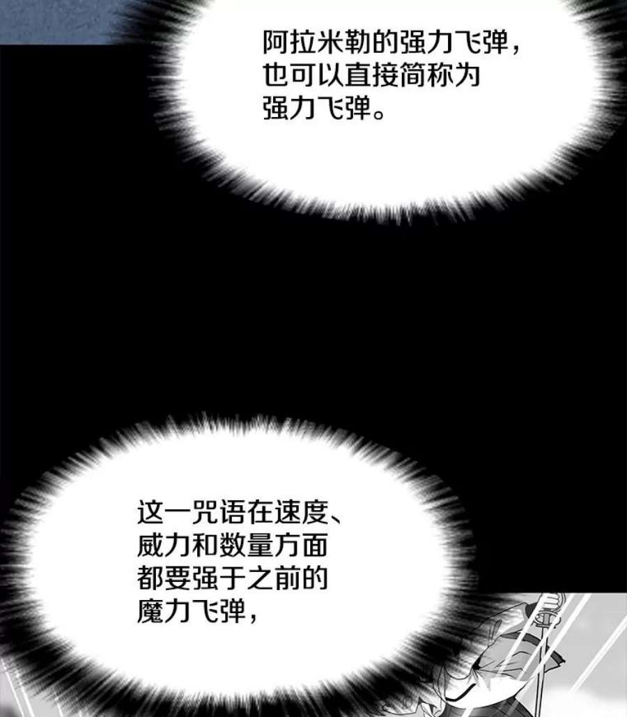 我独自使用咒语51.强力飞弹