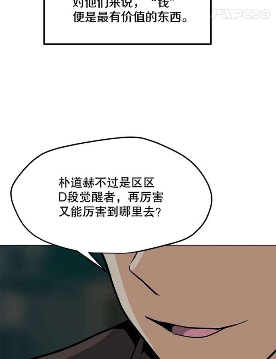 我独自使用咒语52.奇袭