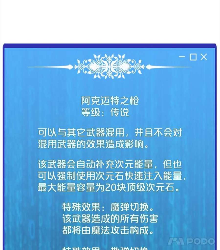 我独自使用咒语53.阿克迈特之枪