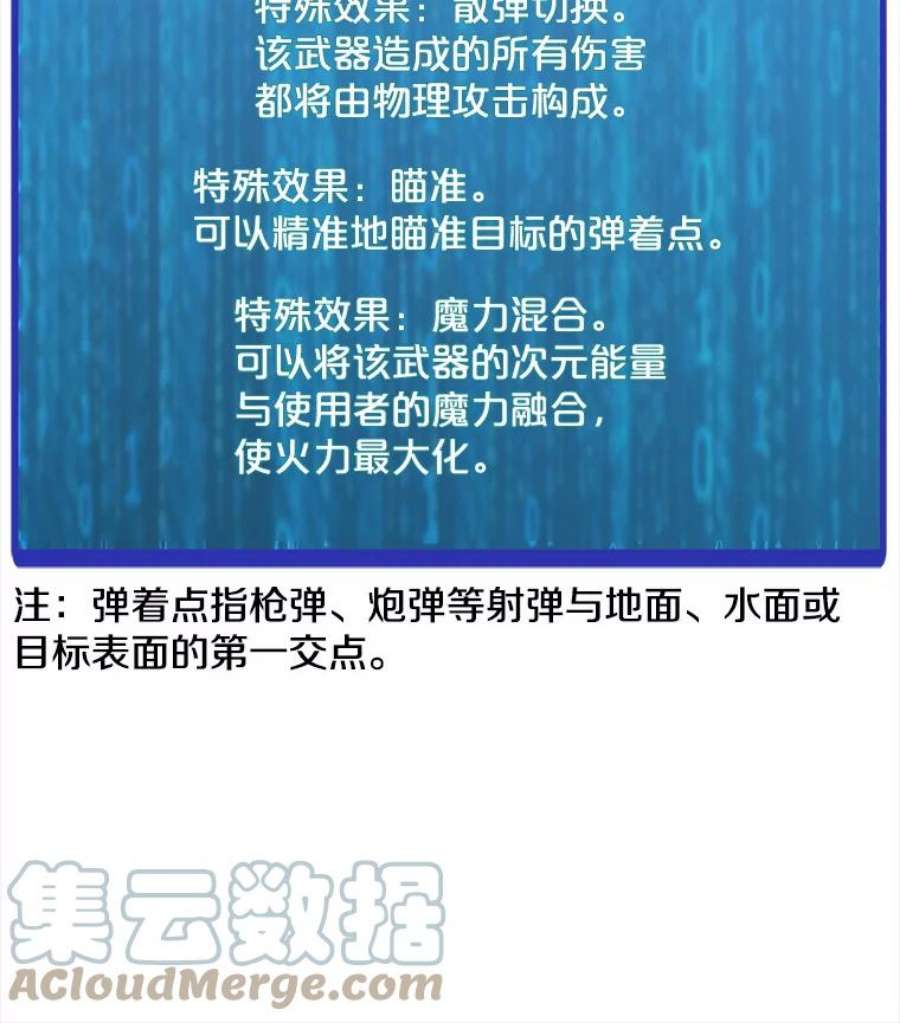 我独自使用咒语53.阿克迈特之枪