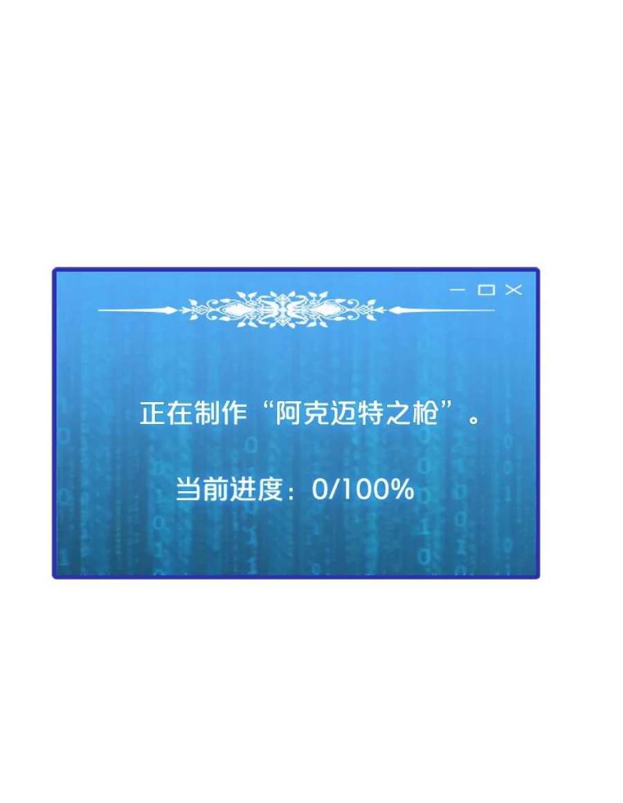 我独自使用咒语53.阿克迈特之枪