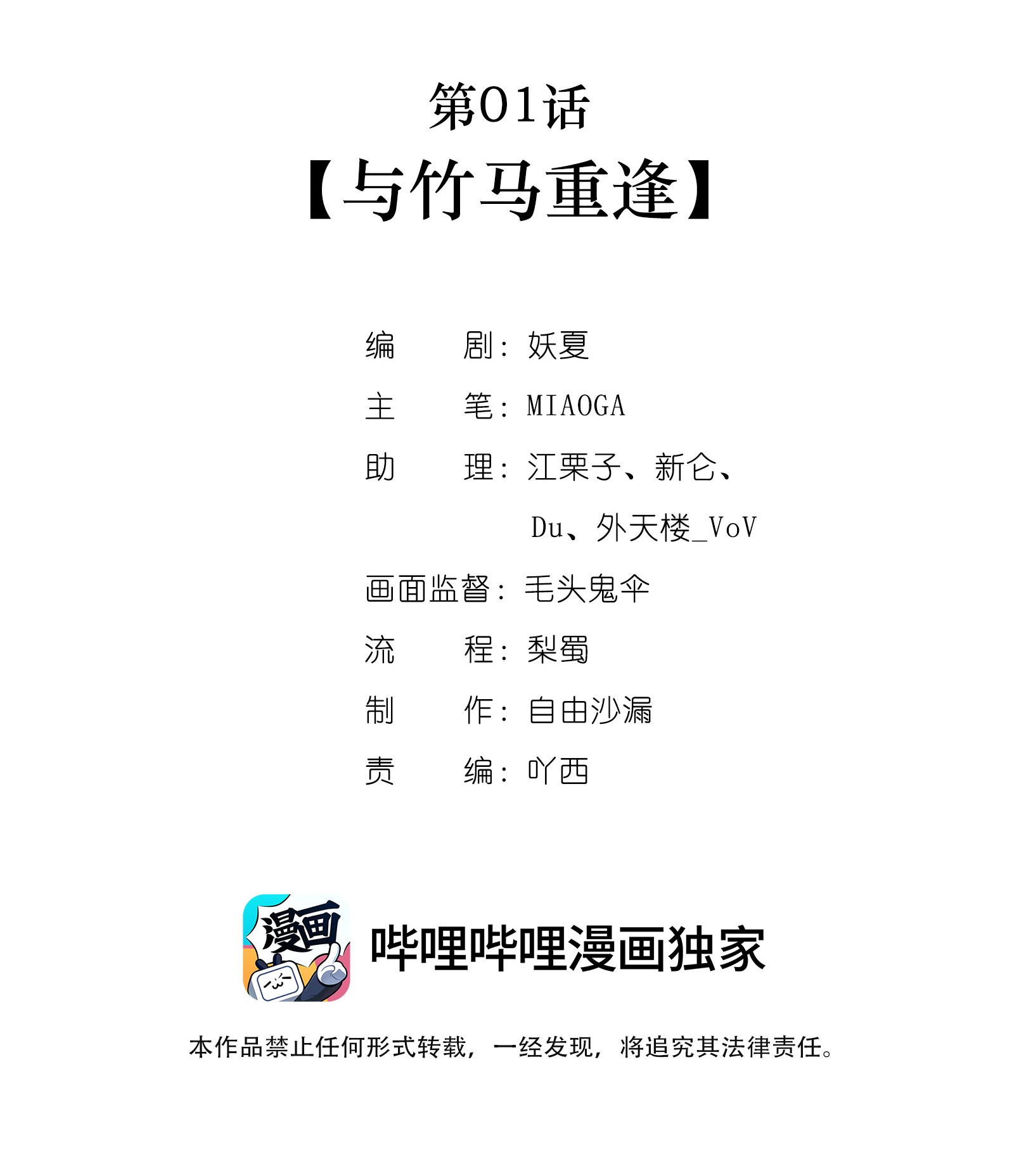 勿扰！暴躁神官执勤中第1话 与竹马重逢