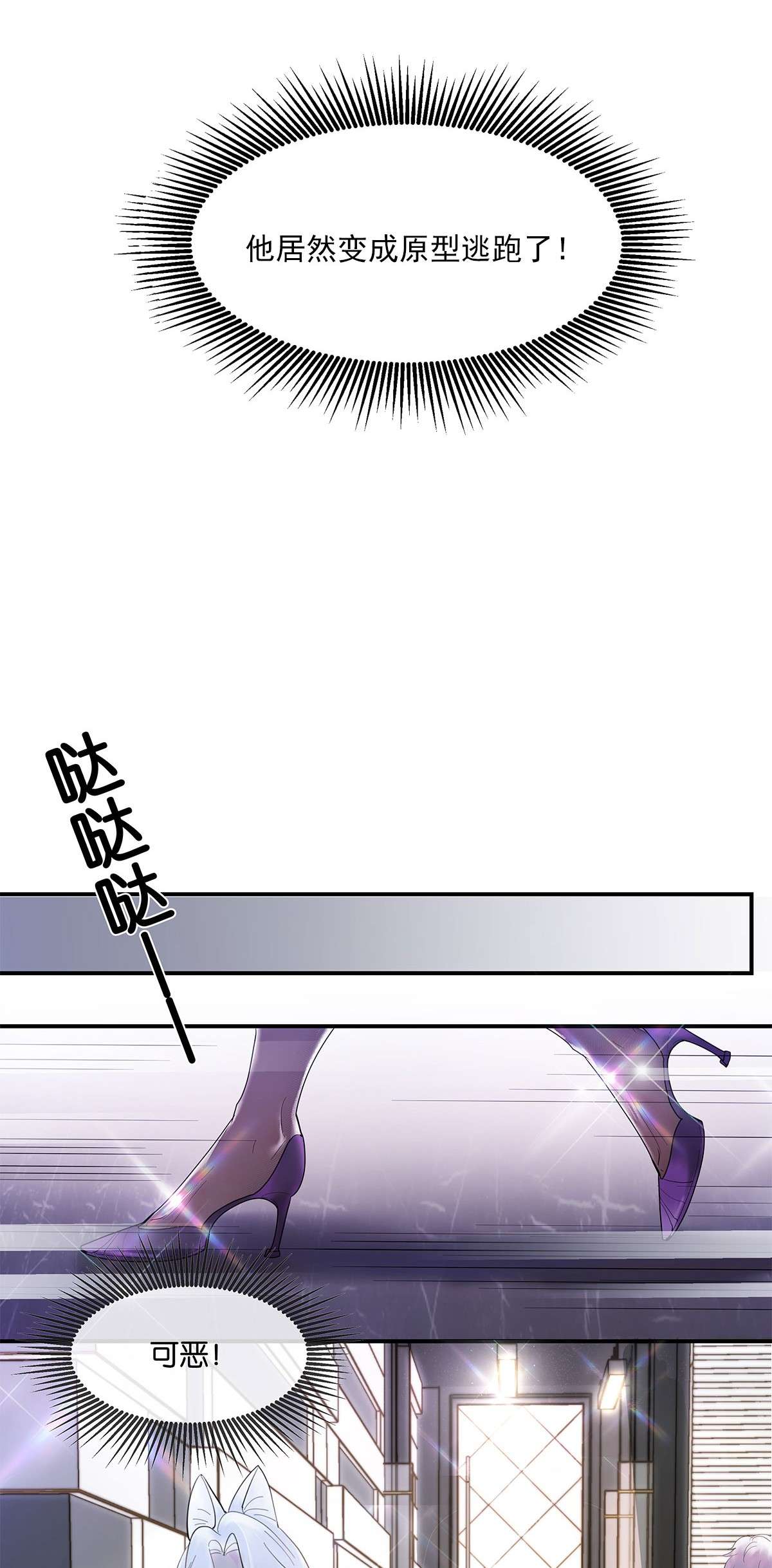 勿扰！暴躁神官执勤中第1话 与竹马重逢