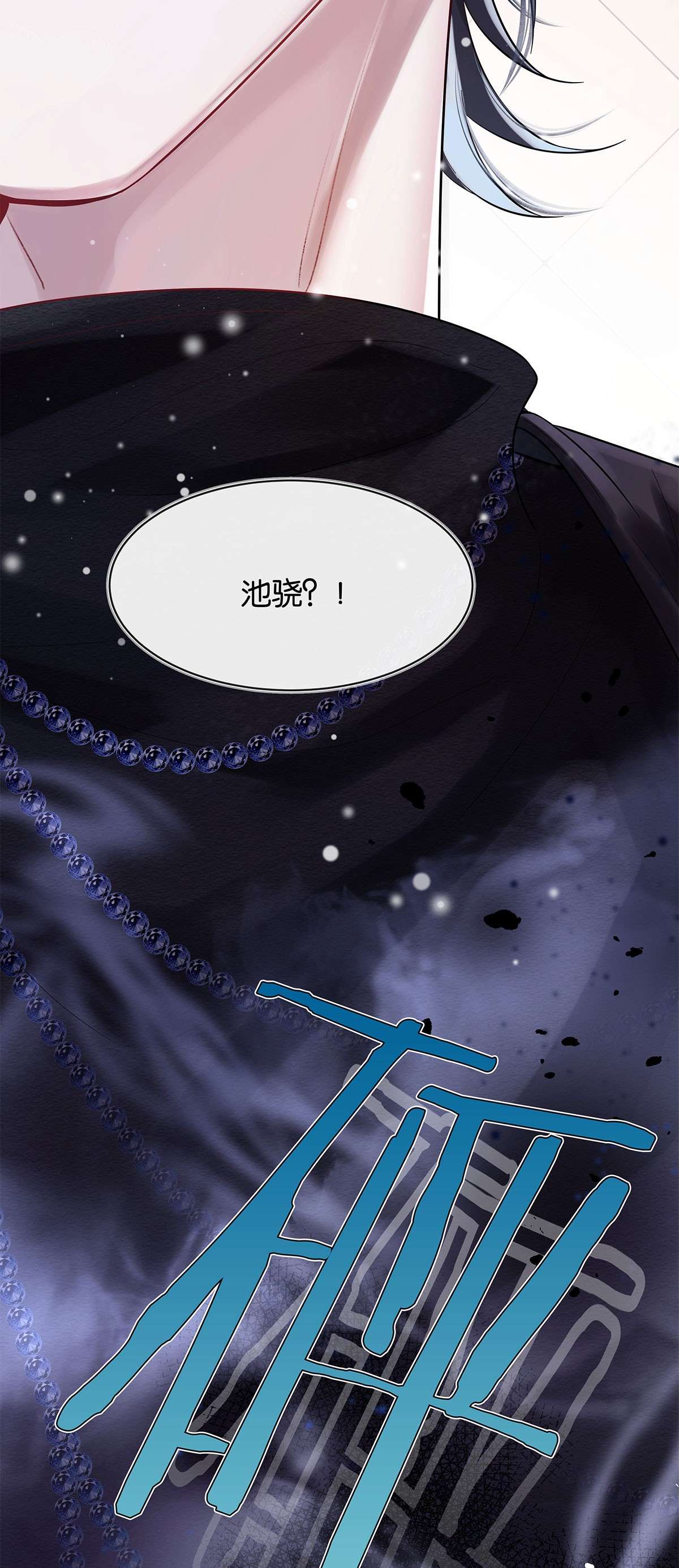勿扰！暴躁神官执勤中第1话 与竹马重逢