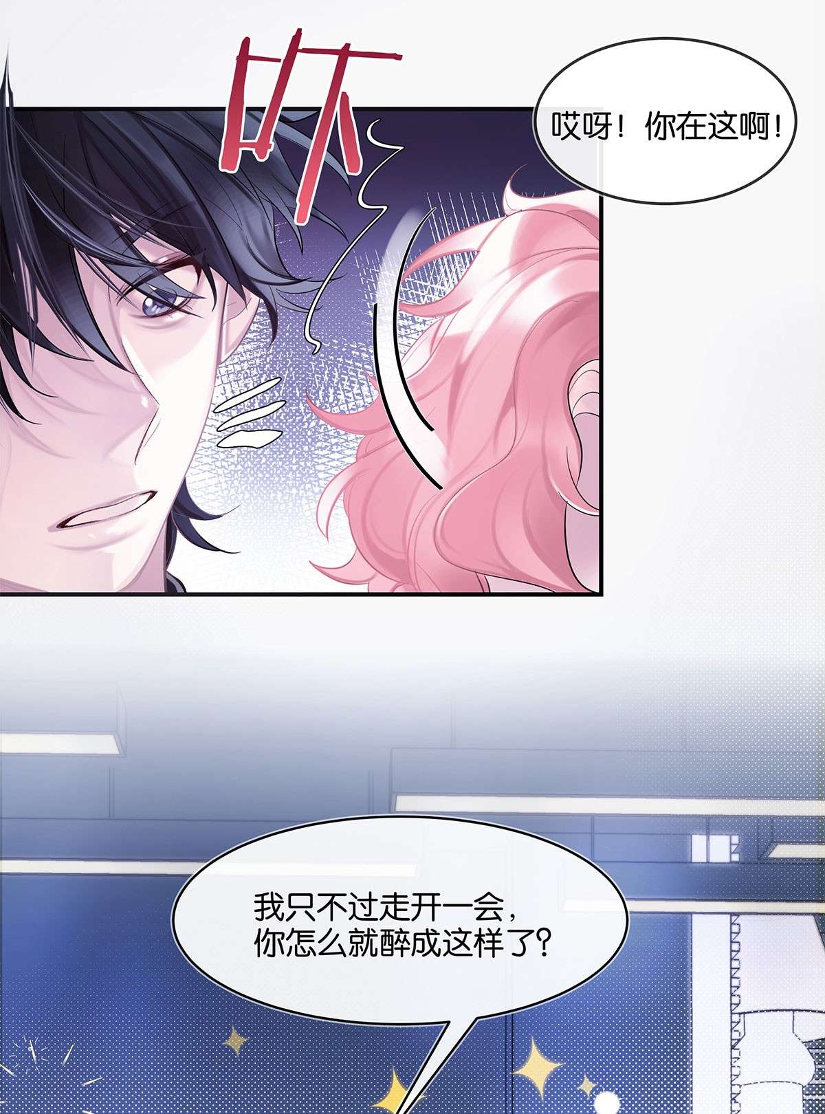 勿扰！暴躁神官执勤中第1话 与竹马重逢